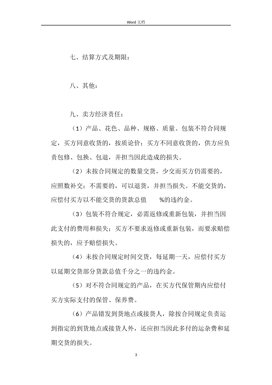 买卖合同(样式九)_第3页