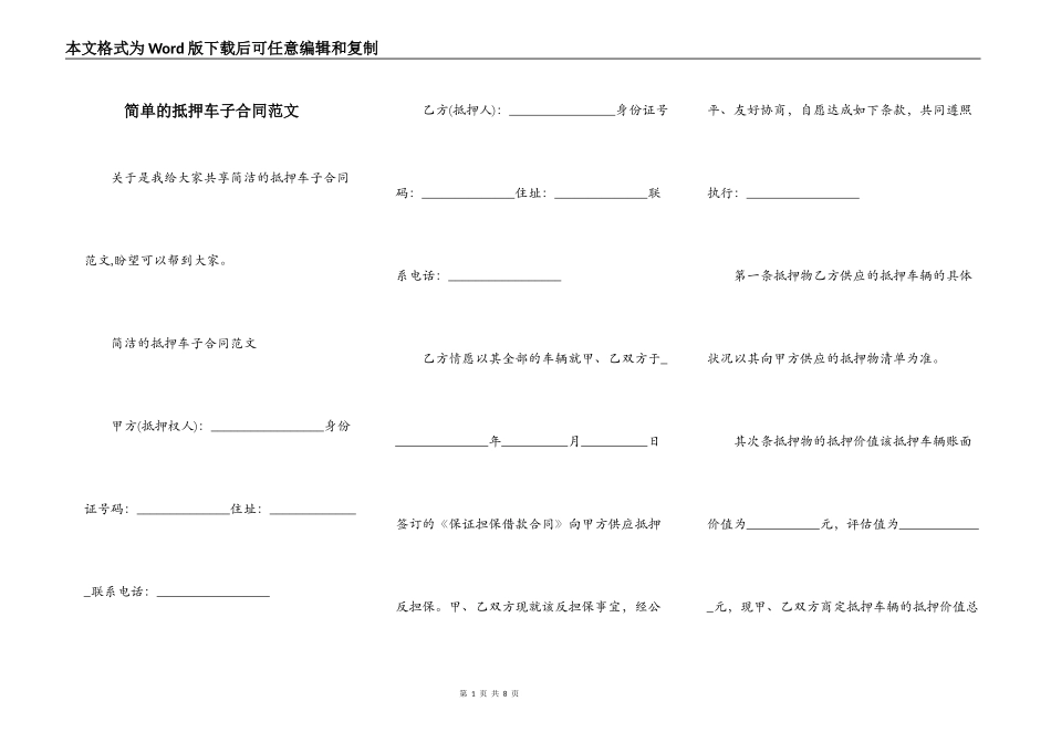 简单的抵押车子合同范文_第1页