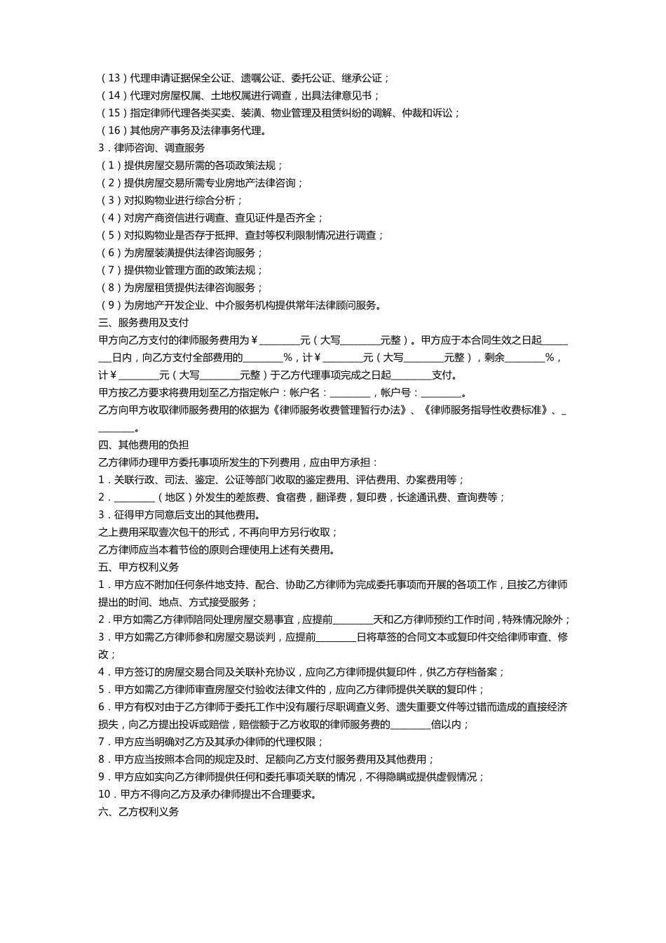 售后服务房屋买卖法律服务合同_第3页