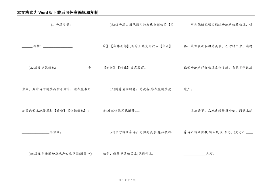 租房合同协议书样书_第2页