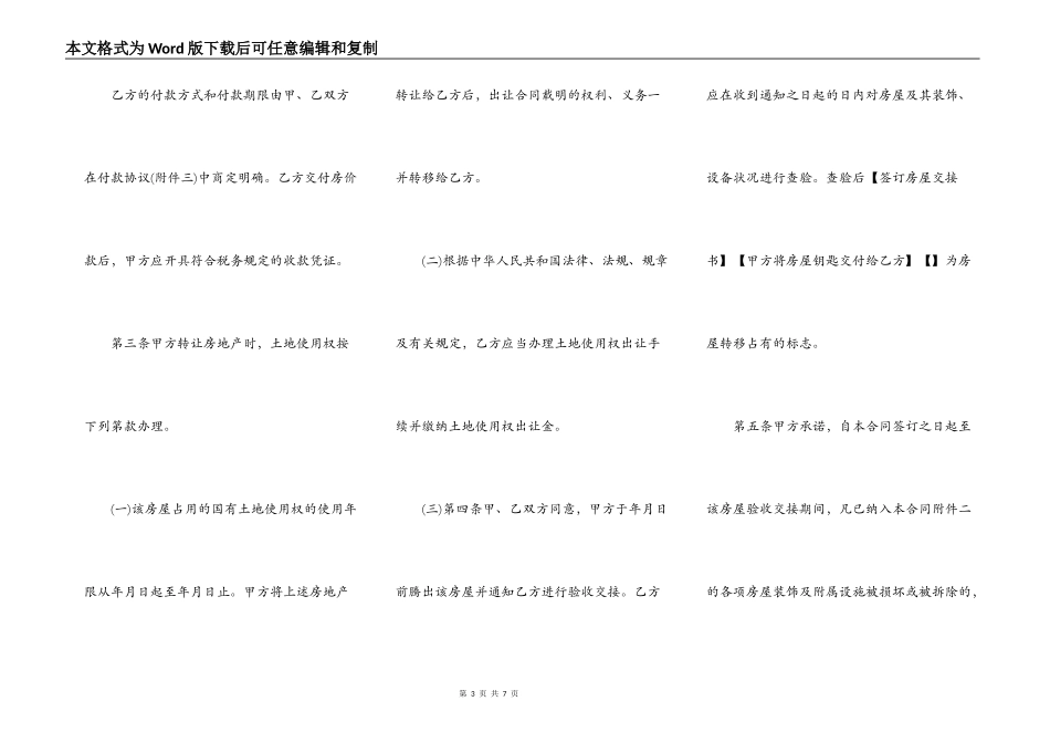 租房合同协议书样书_第3页