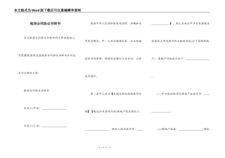 租房合同协议书样书