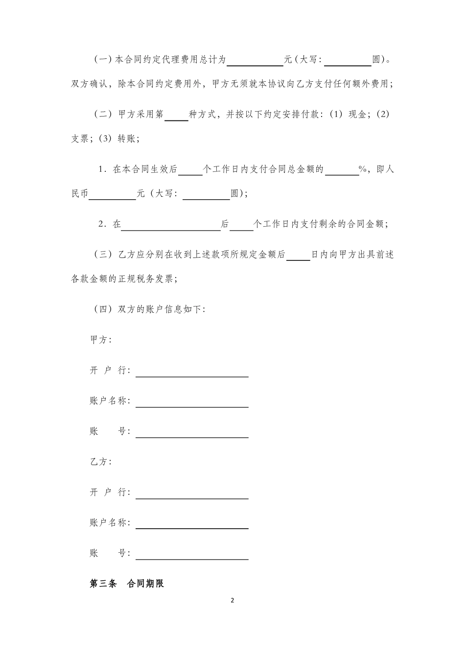 会计服务代理合同_第2页