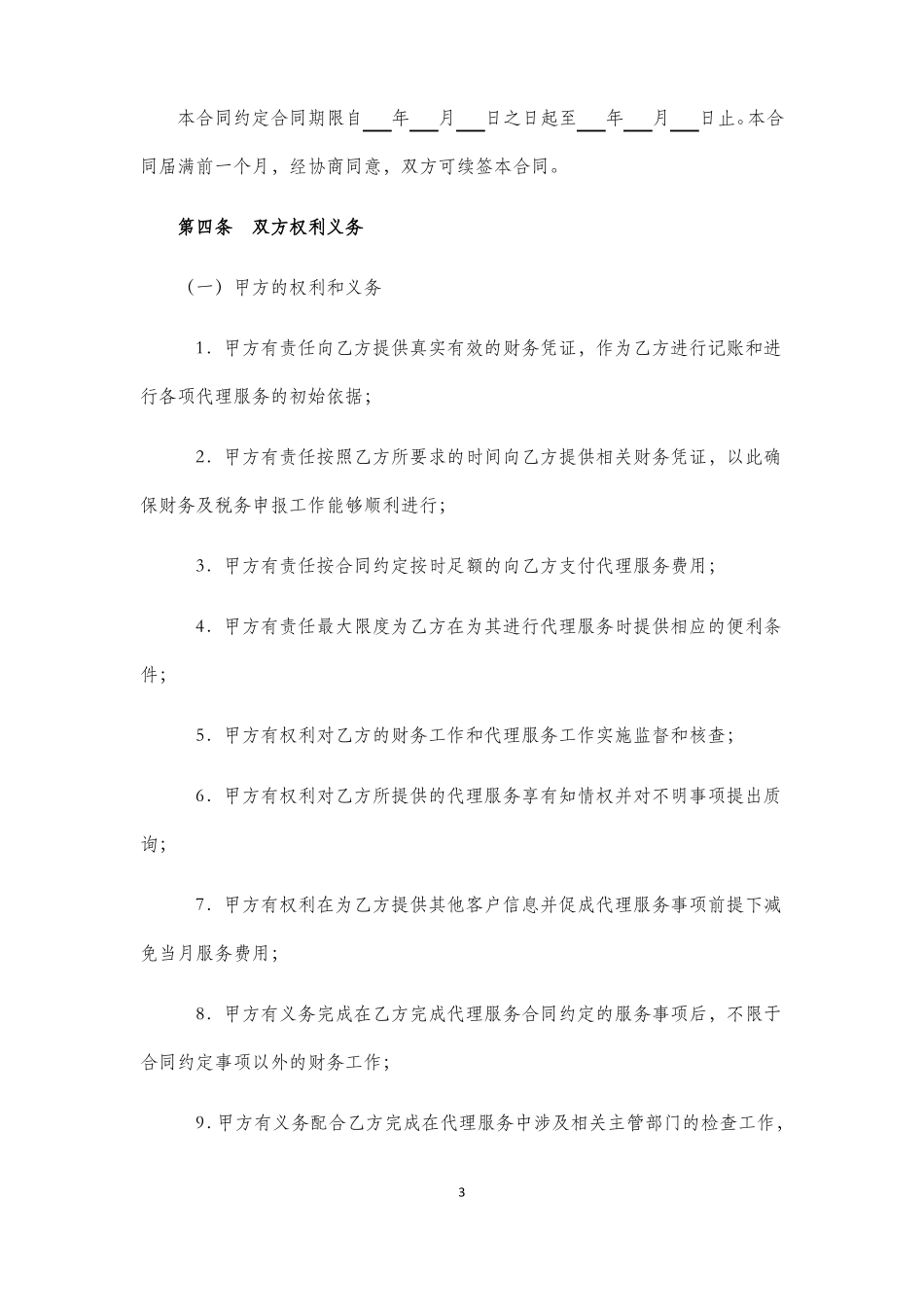 会计服务代理合同_第3页