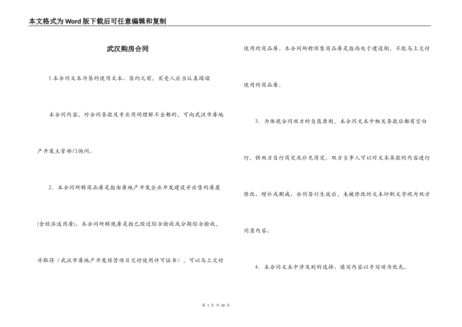 武汉购房合同_第1页