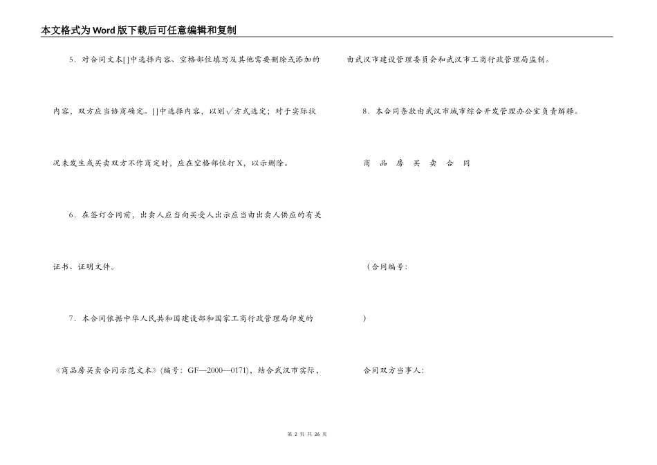 武汉购房合同_第2页