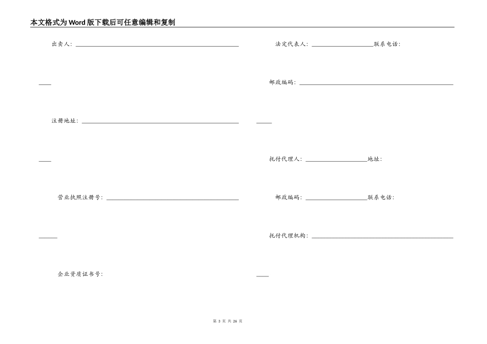 武汉购房合同_第3页