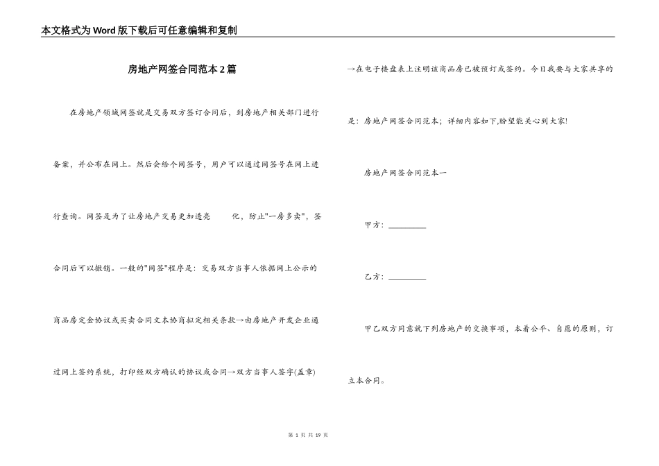 房地产网签合同范本2篇_第1页