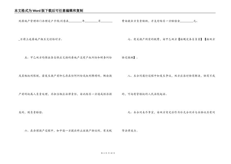 房地产网签合同范本2篇_第3页