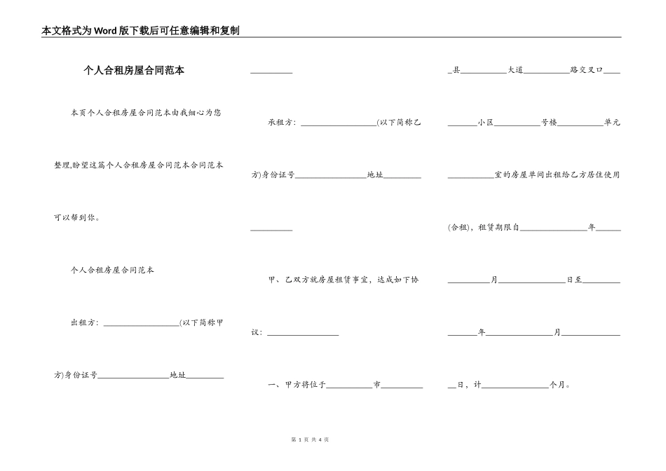 个人合租房屋合同范本_第1页