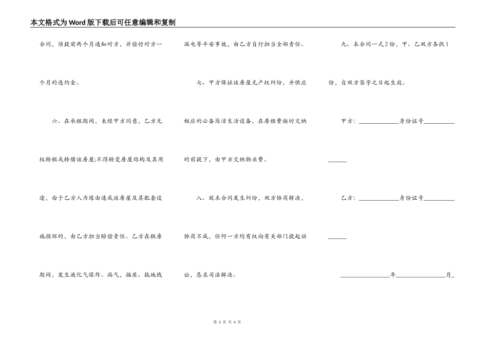 个人合租房屋合同范本_第3页