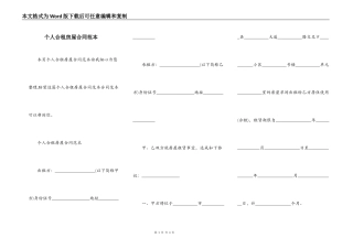 个人合租房屋合同范本