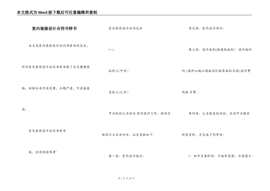 室内装修设计合同书样书_第1页