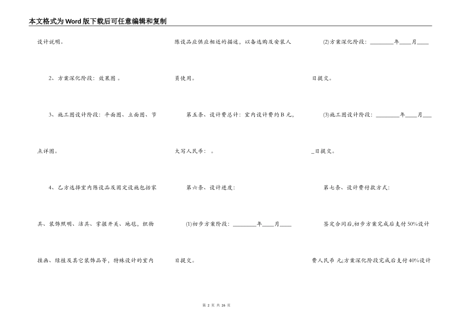 室内装修设计合同书样书_第2页