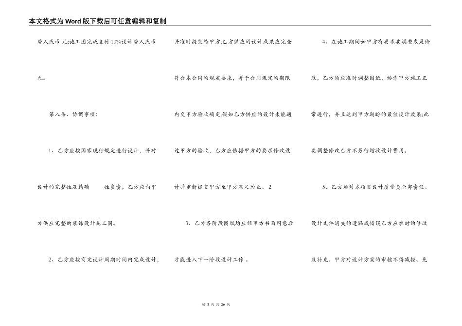 室内装修设计合同书样书_第3页