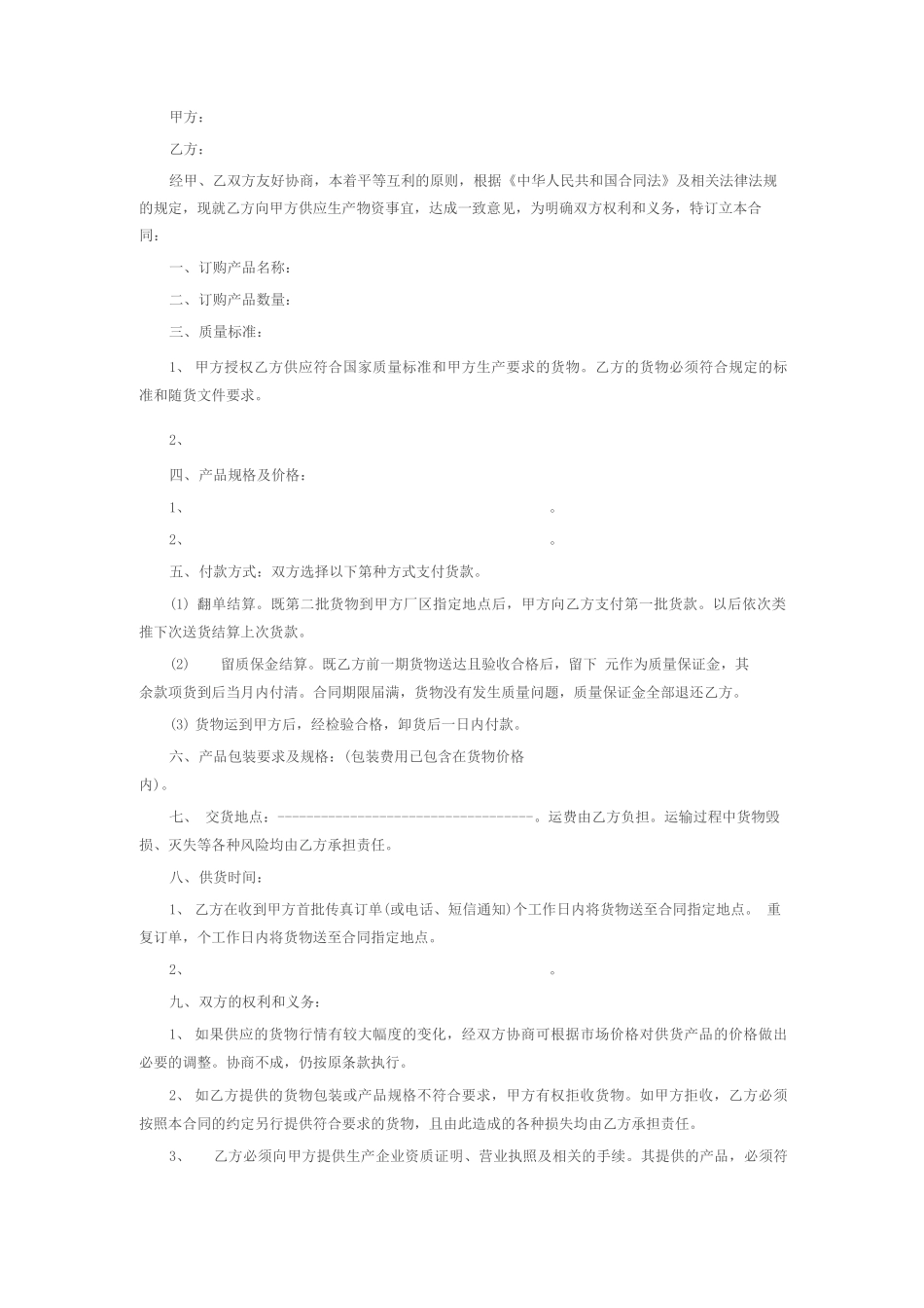 买卖菊花合同_第1页