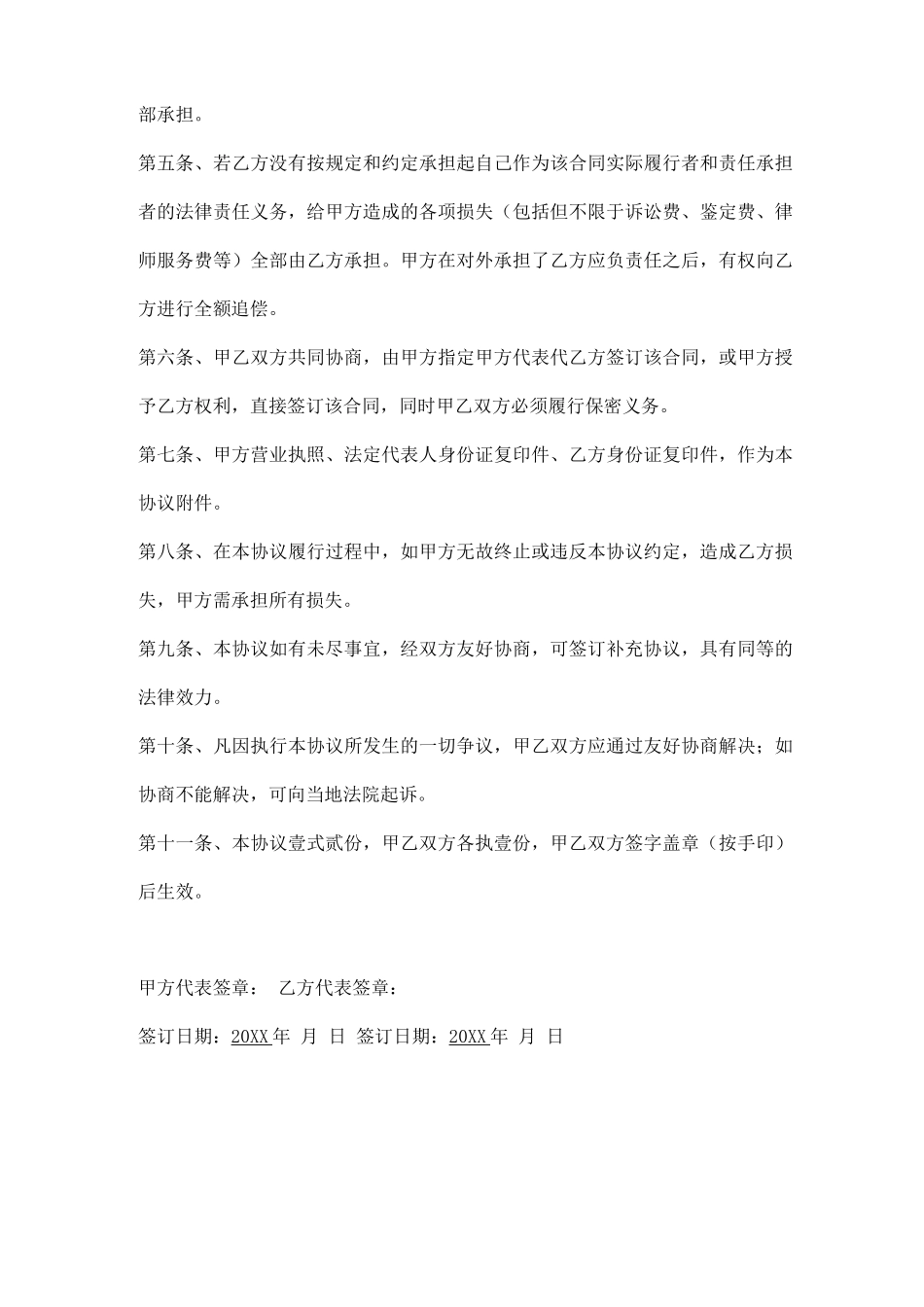 借用公司名义签订合同范本_第2页