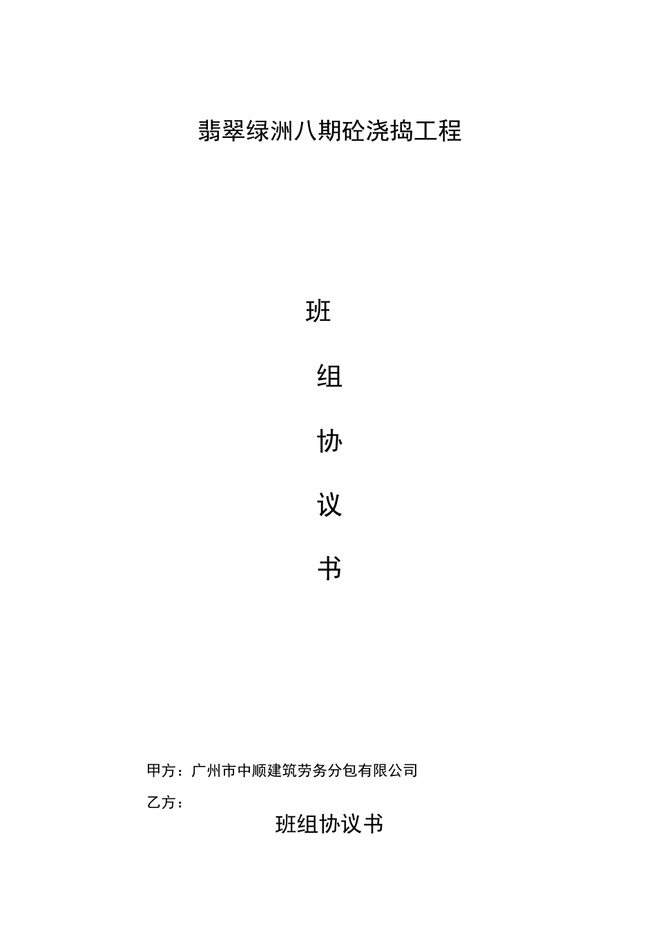 砼工程劳务分包合同_第1页