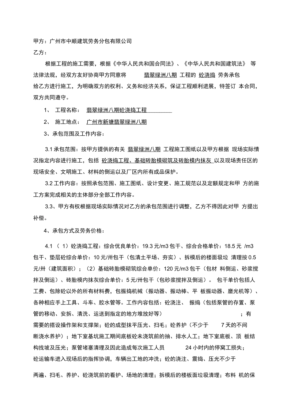 砼工程劳务分包合同_第2页