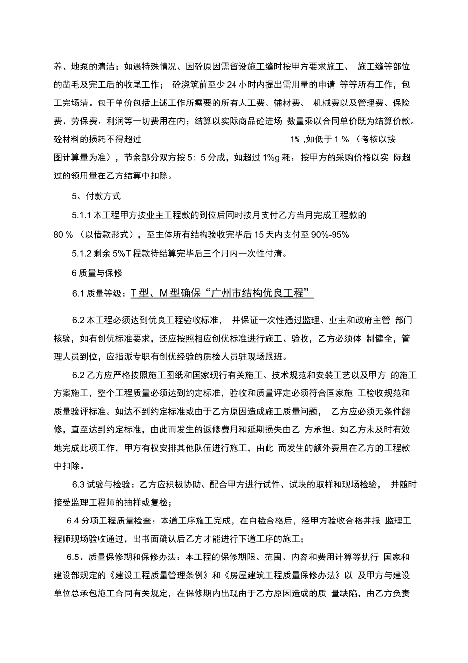 砼工程劳务分包合同_第3页