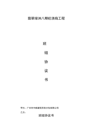 砼工程劳务分包合同