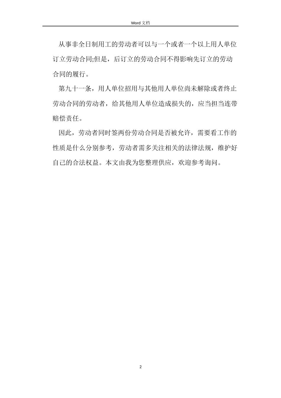 同时签两份劳动合同合法吗？_第2页