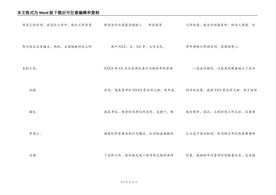 续签合同自我鉴定模板6篇_第2页