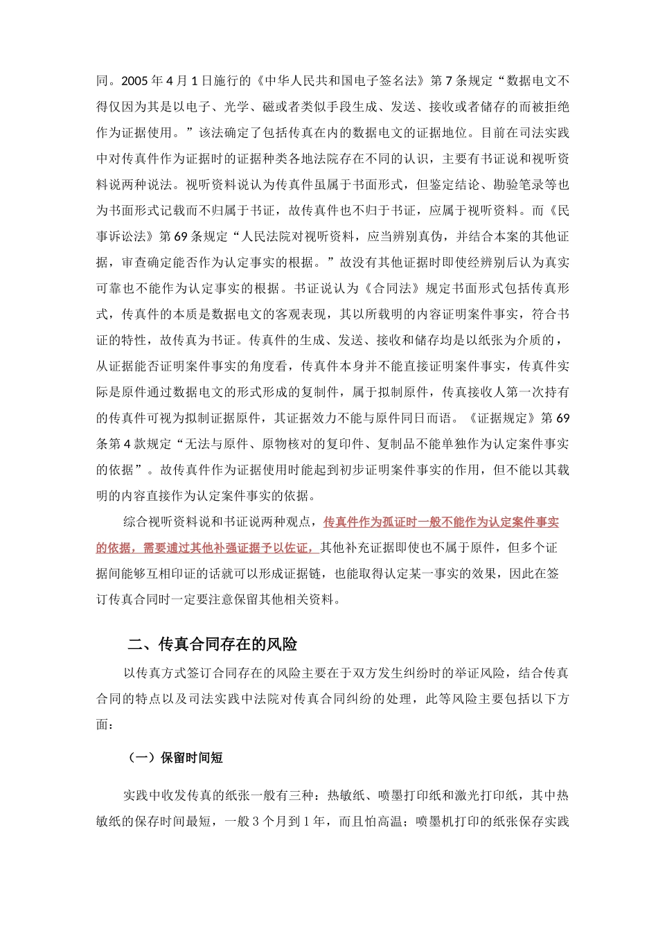 以传真方式签订合同的法律效力_第2页