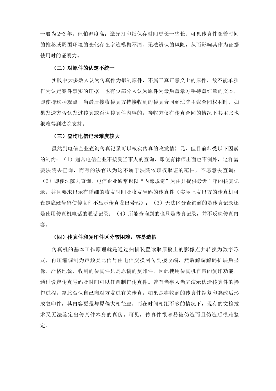 以传真方式签订合同的法律效力_第3页