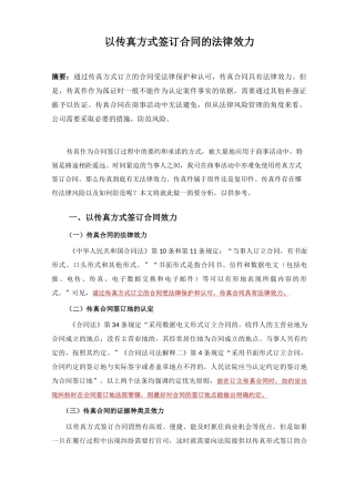 以传真方式签订合同的法律效力