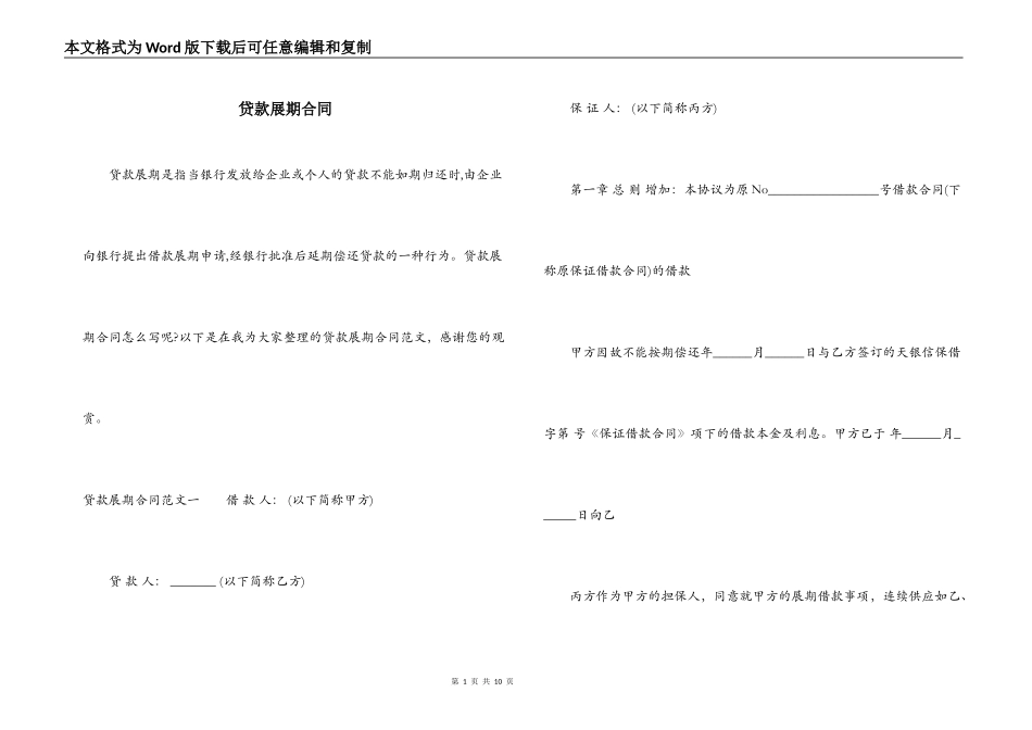 贷款展期合同_第1页