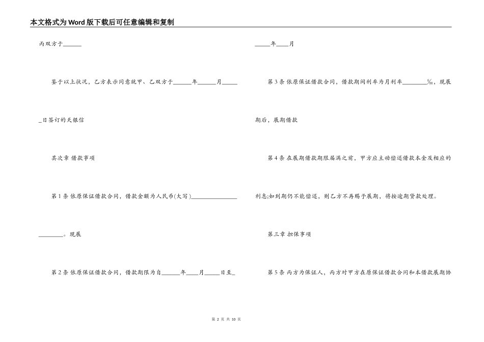 贷款展期合同_第2页