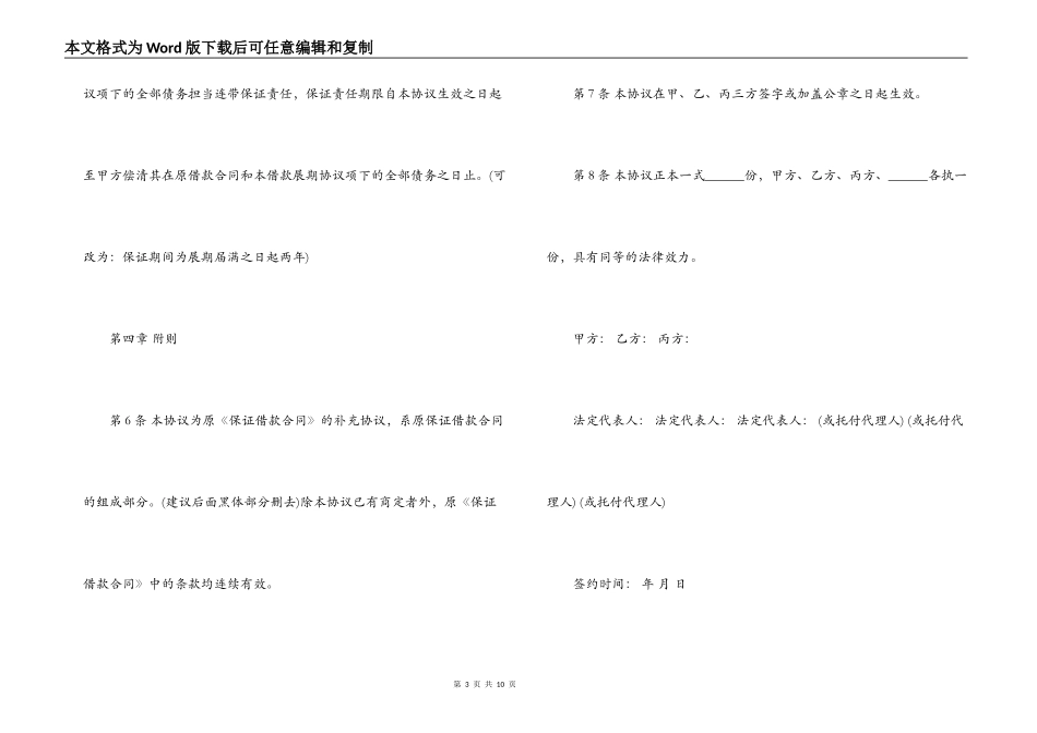 贷款展期合同_第3页