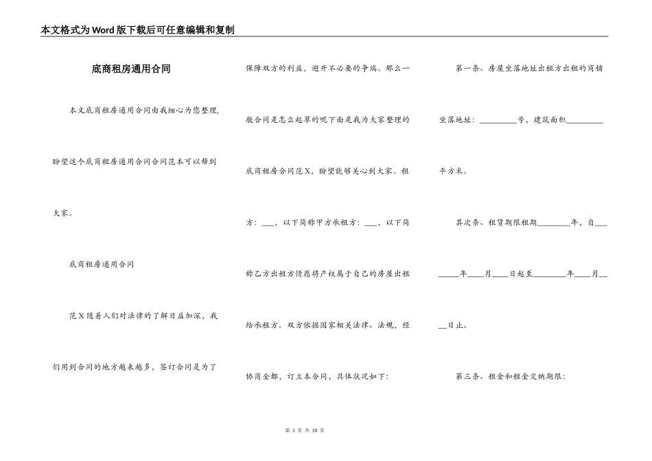 底商租房通用合同_第1页