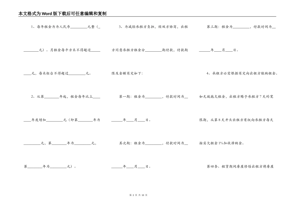 底商租房通用合同_第2页