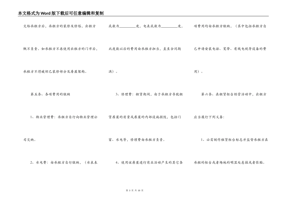 底商租房通用合同_第3页