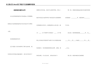 底商租房通用合同