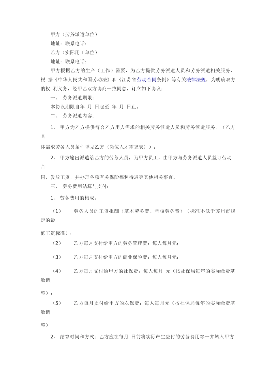 企业与劳务派遣公司合同范本_第1页