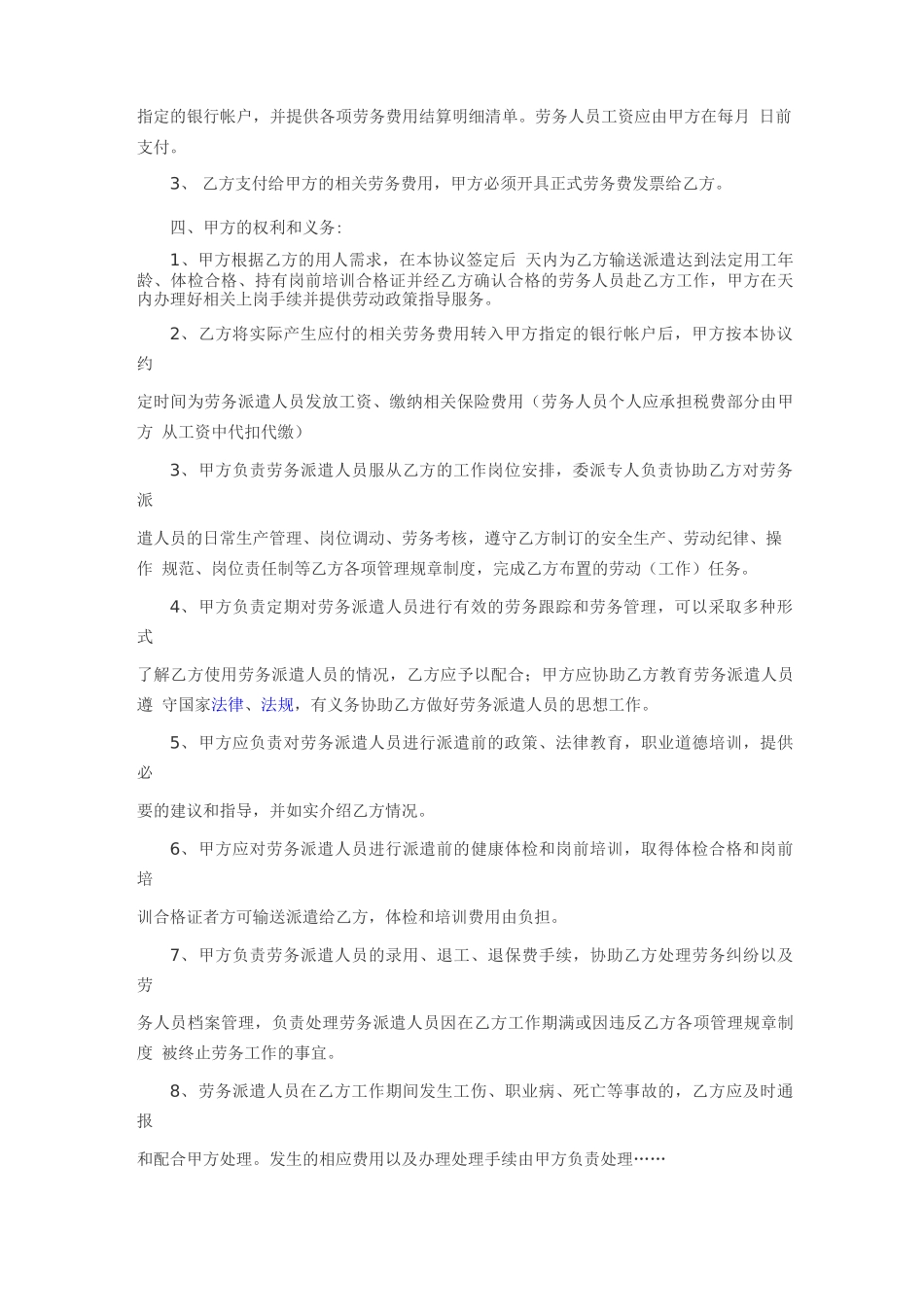 企业与劳务派遣公司合同范本_第2页