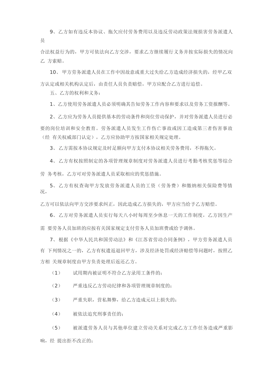 企业与劳务派遣公司合同范本_第3页