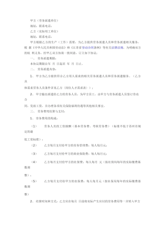 企业与劳务派遣公司合同范本