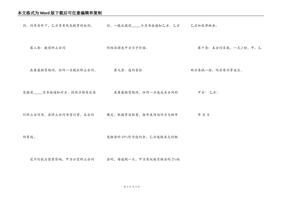 2022个人房屋出租合同范本标准版_第3页