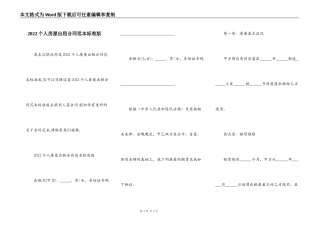 2022个人房屋出租合同范本标准版