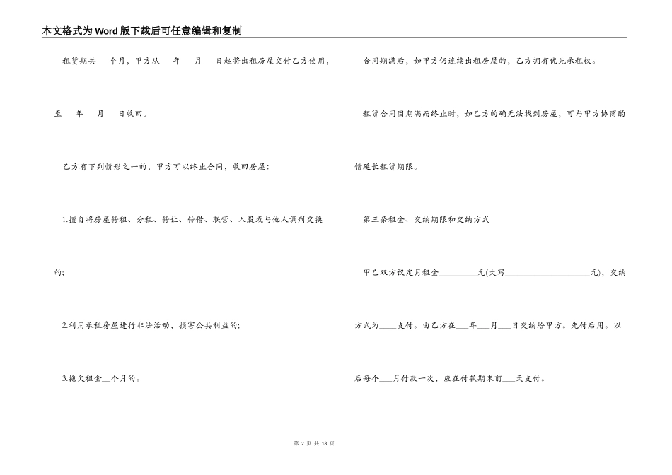 租房合同协议范本打印2022_第2页
