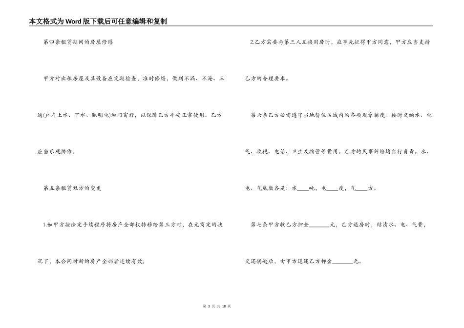 租房合同协议范本打印2022_第3页