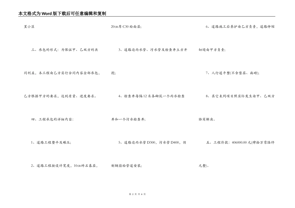 新版大型施工合同样本_第2页
