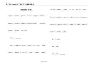 房屋建筑合同4篇