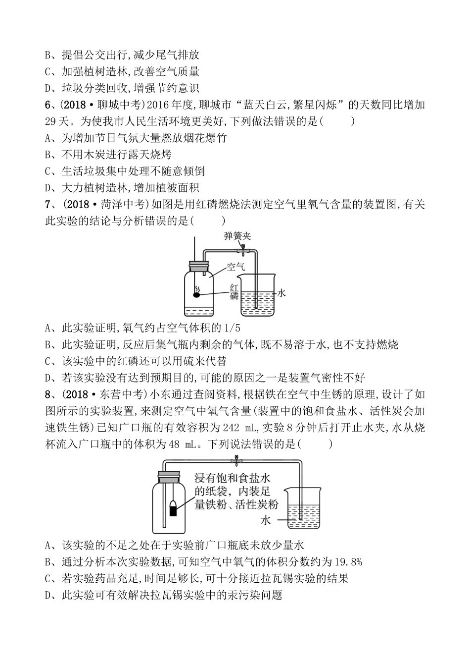 第二单元我们周围的空气测试练习题_第2页