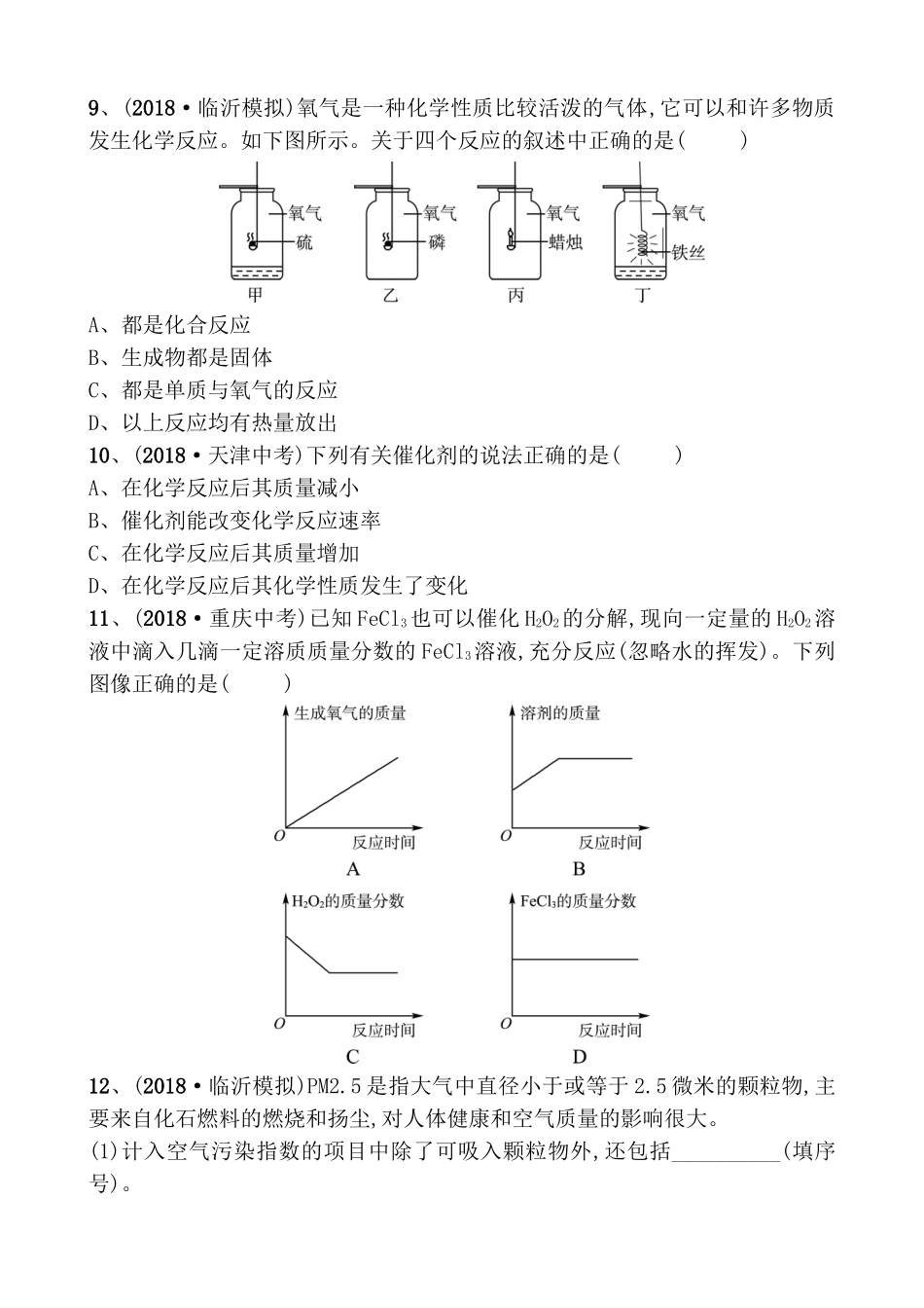 第二单元我们周围的空气测试练习题_第3页