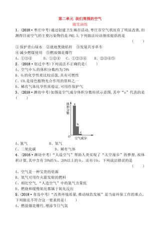 第二单元我们周围的空气测试练习题